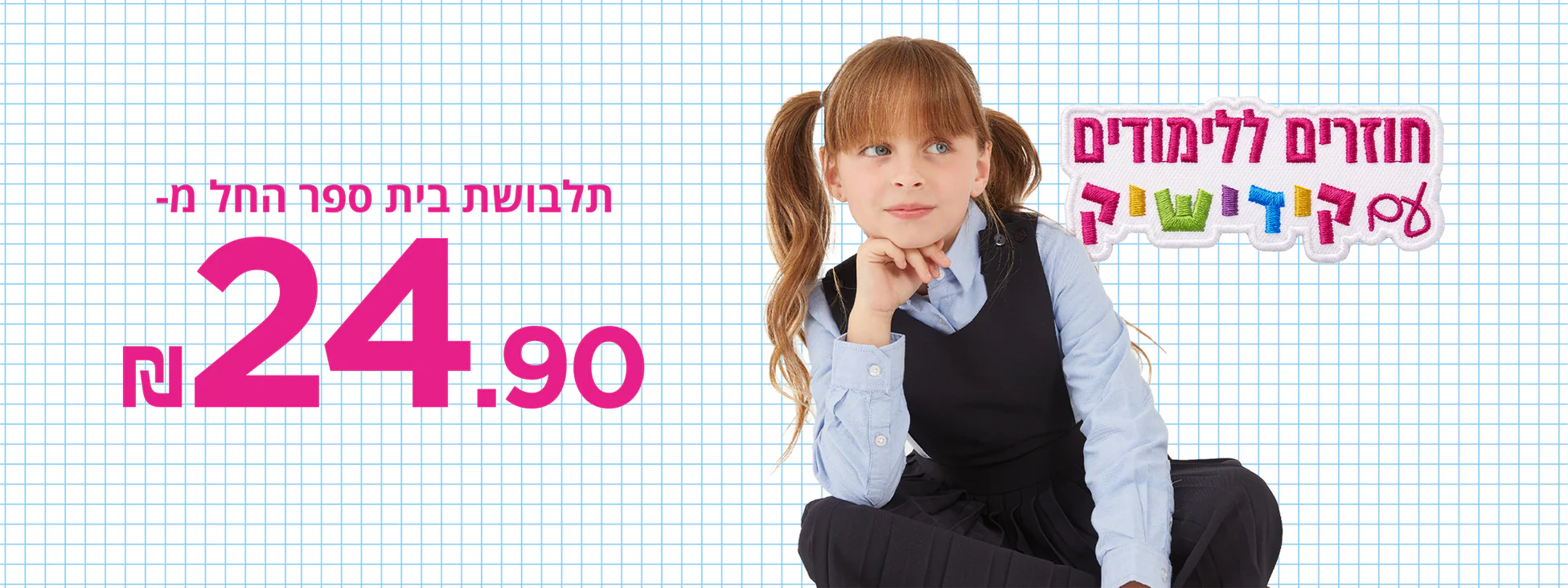 קידישיק: הסטייל המושלם לילדים שלכם